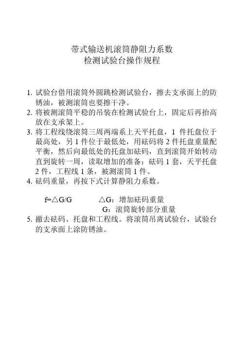 静阻力系数检测操作规程