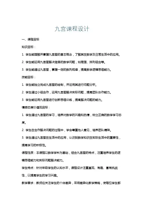 九宫课程设计