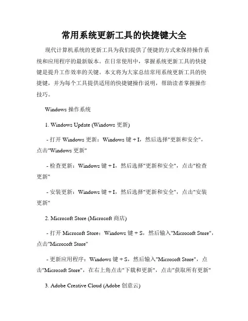 常用系统更新工具的快捷键大全