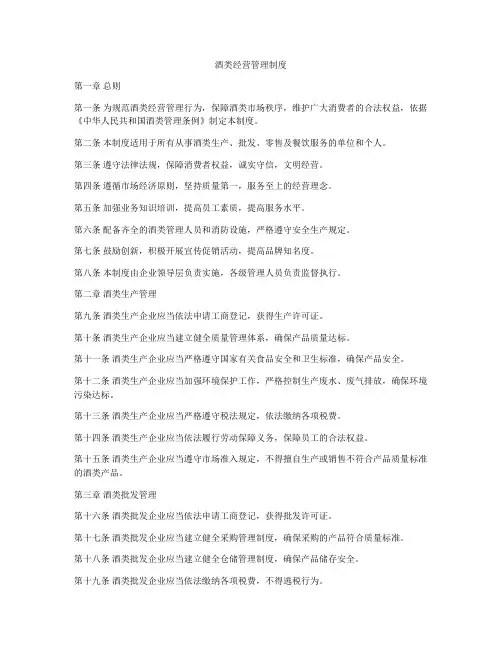 酒类经营管理制度
