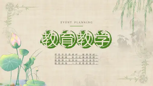 青翠荷塘垂柳教育教学通用PPT模板