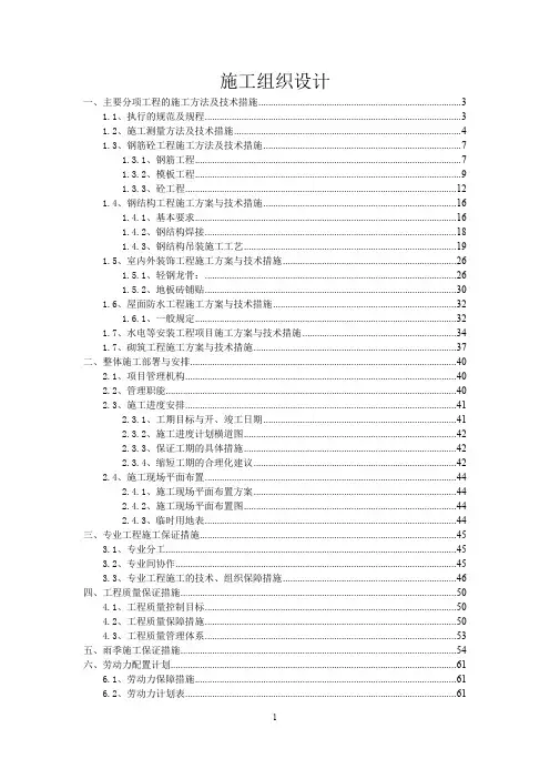 钢结构餐厅施工组织设计001