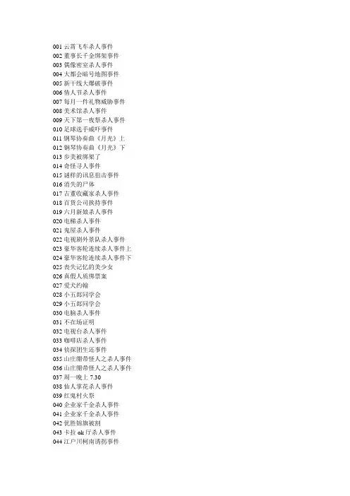 名侦探柯南国语版目录001~775