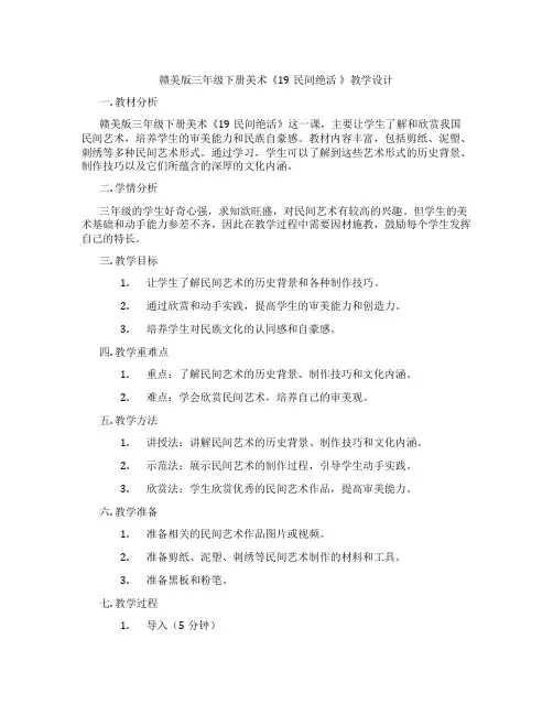 赣美版三年级下册美术《19民间绝活 》教学设计