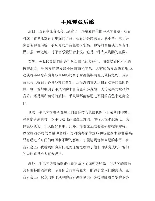 手风琴观后感