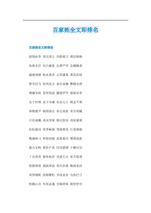 百家姓全文即排名