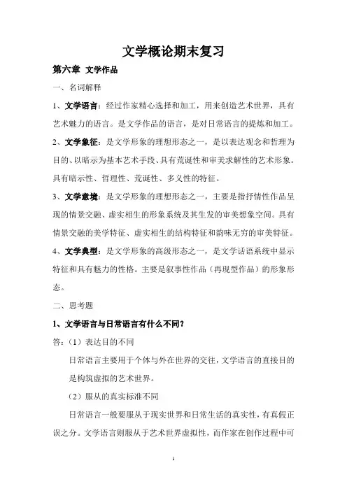 文学概论期末复习