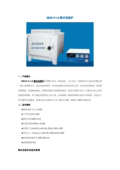 SRJX-4-13箱式电阻炉