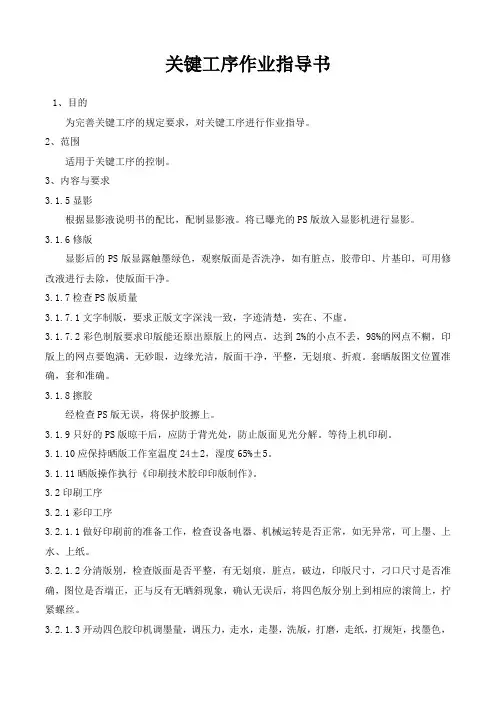 印刷厂(印务公司)关键工序作业指导书