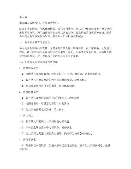 幼儿园安全教育文案冬天(3篇)