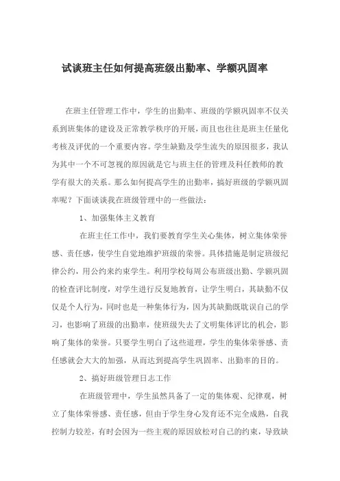 学额巩固