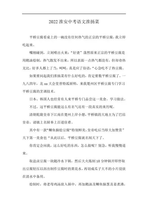 2022淮安中考语文淮扬菜