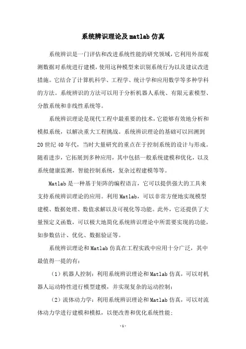 系统辨识理论及matlab仿真