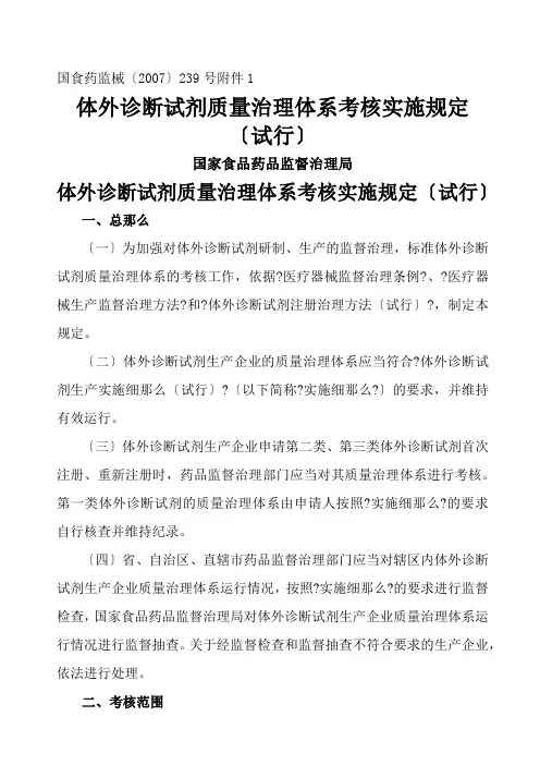 论体外诊断试剂质量管理体系考核实施规定