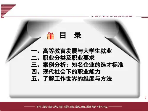 第五讲职业社会认知