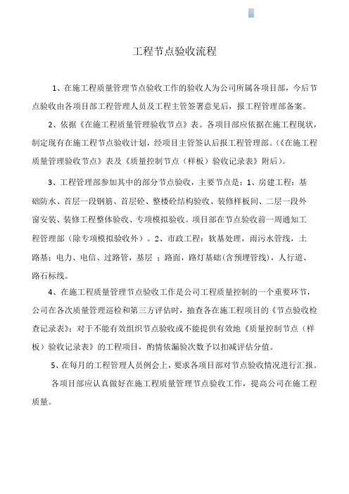 在施工程质量管理检查验收节点流程