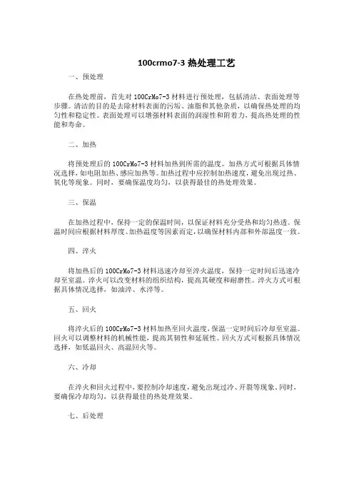 100crmo7-3热处理工艺