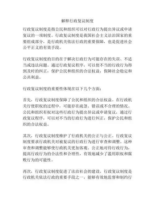 解释行政复议制度