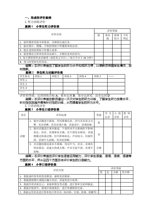 (形成性评价案例)