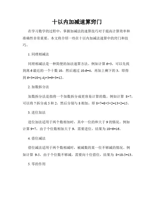十以内加减速算窍门