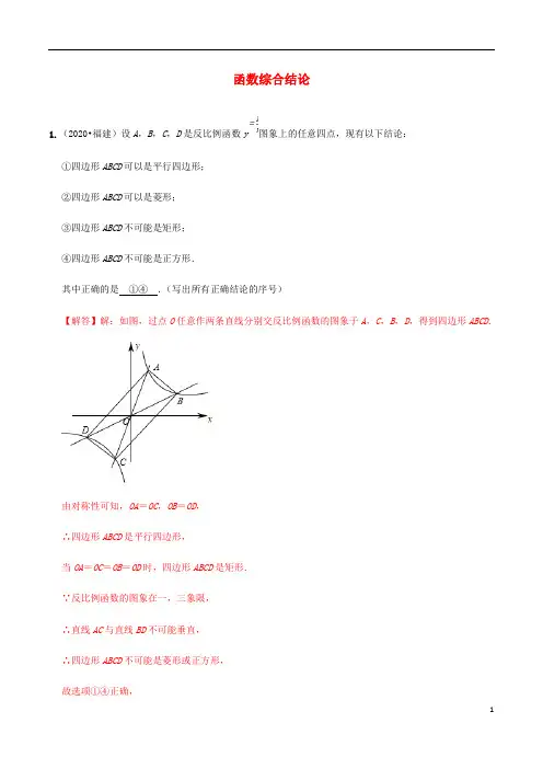 2020年中考数学选择填空压轴题汇编函数综合结论含解析
