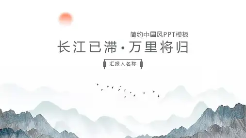 手绘彩墨山水中国风PPT模板