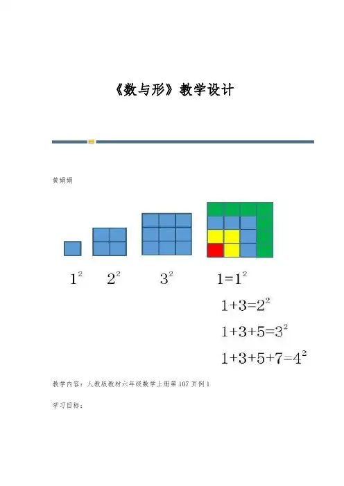《数与形》教学设计