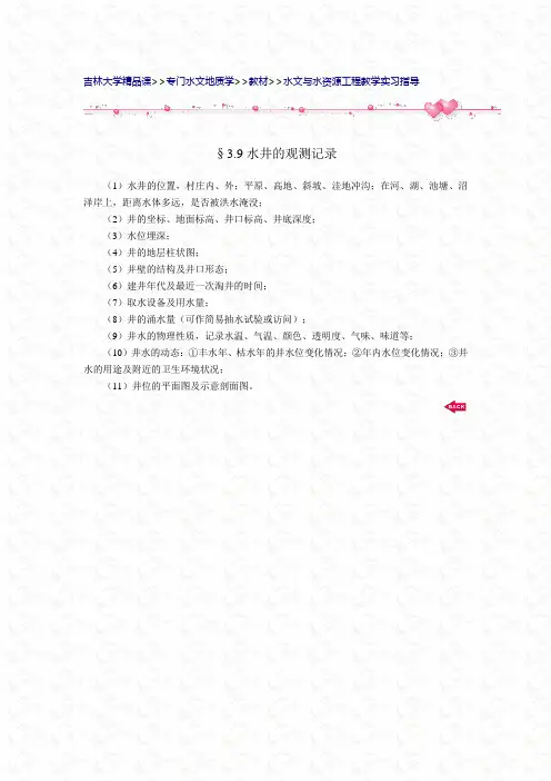 水井的观测记录