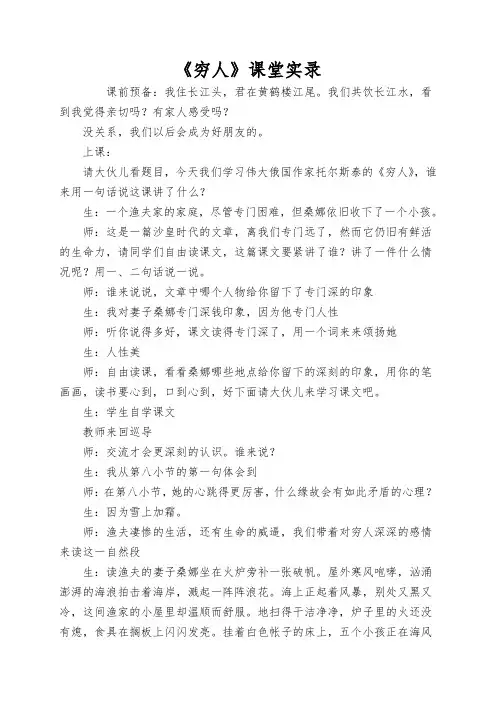 《穷人》课堂实录