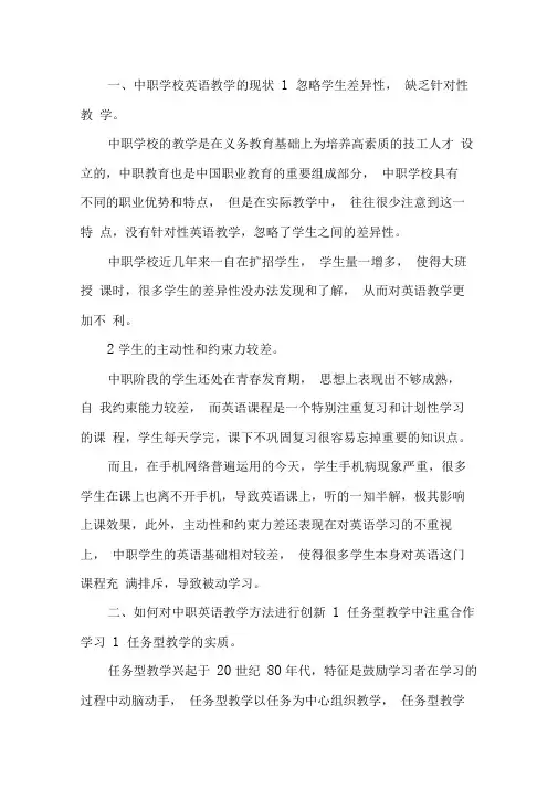 中职英语教学方法论文