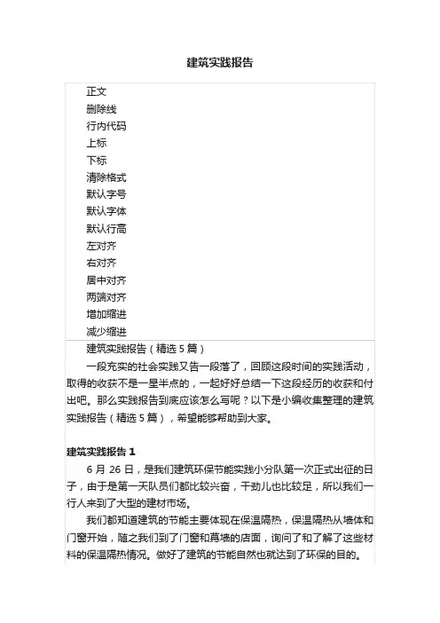 建筑实践报告