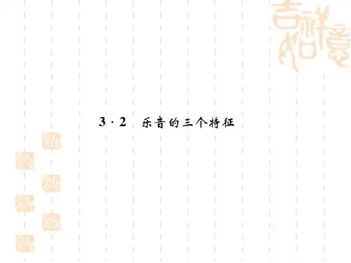 教科版八年级第三章 声练习题及答案 乐音的三个特征
