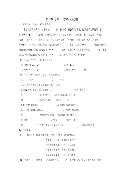 2018苏州中考语文试题