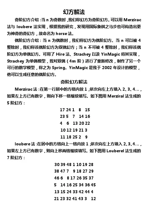 幻方解法