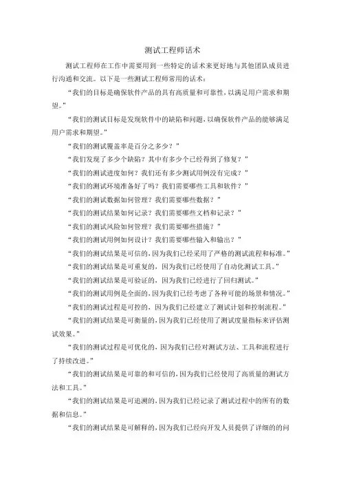 测试工程师话术