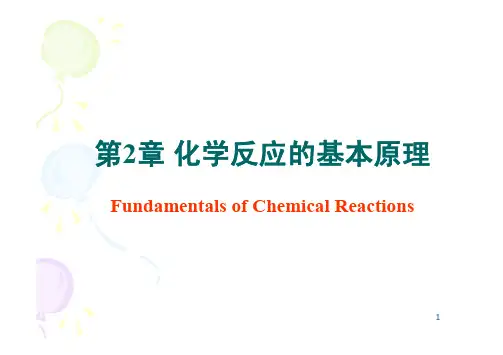 无机化学 第二章  化学反应基本原理-1(1)