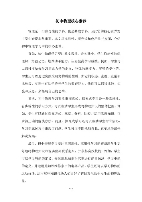 初中物理核心素养
