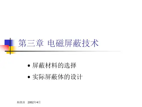 EMC设计之屏蔽技术讲解