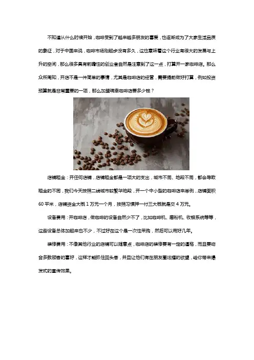 加盟瑞幸咖啡店费用要多少钱
