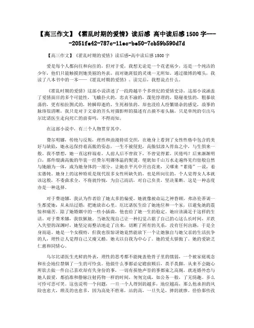 【高三作文】《霍乱时期的爱情》读后感 高中读后感1500字
