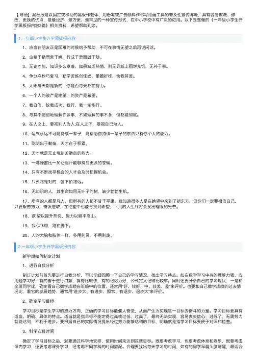一年级小学生开学黑板报内容3篇