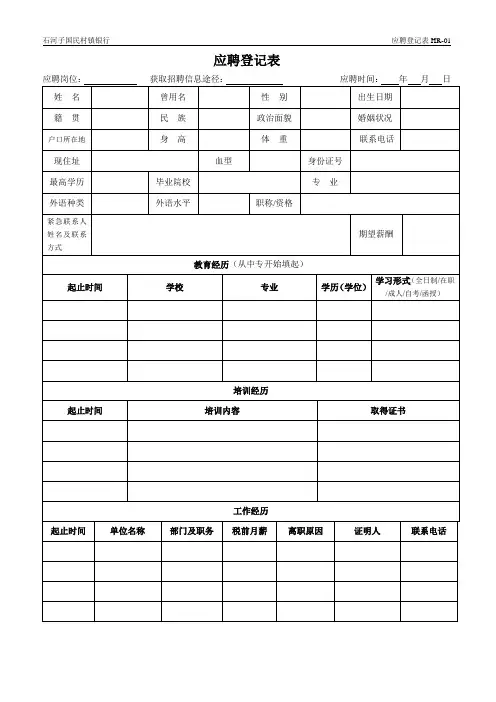 应聘登记表