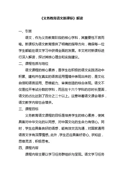 义务教育语文新课标解读