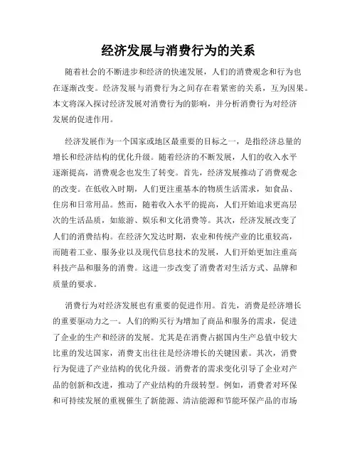 经济发展与消费行为的关系