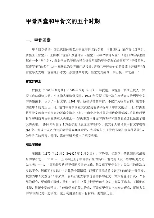 甲骨文的五个时期