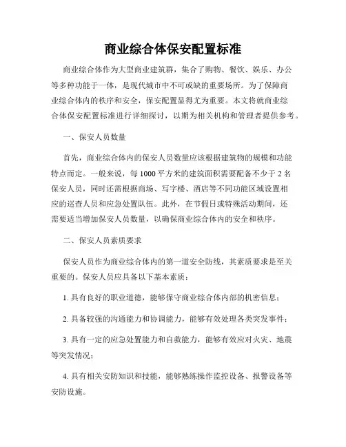商业综合体保安配置标准