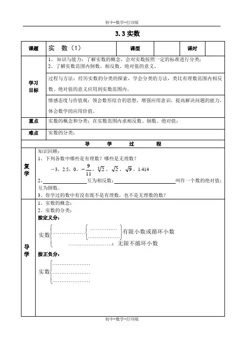 湘教版-数学-八年级上册-3.3实数 教案