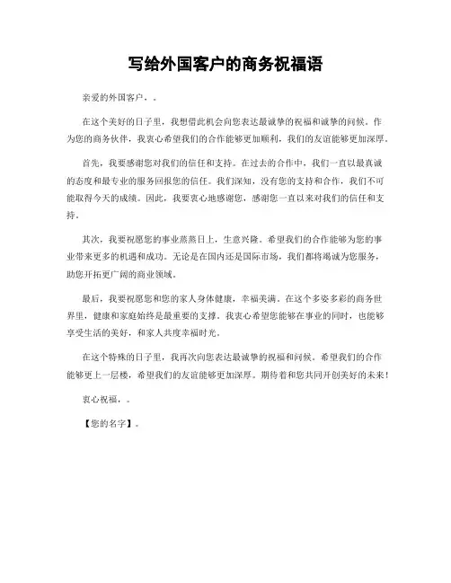 写给外国客户的商务祝福语