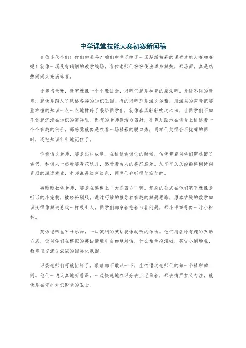 中学课堂技能大赛初赛新闻稿