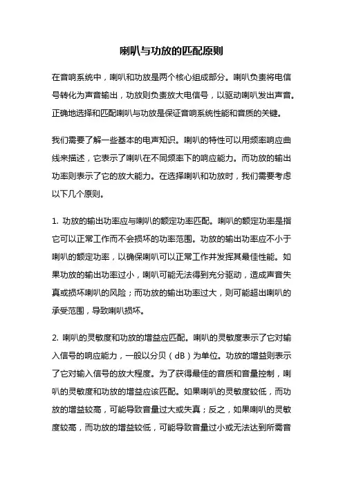 喇叭与功放的匹配原则